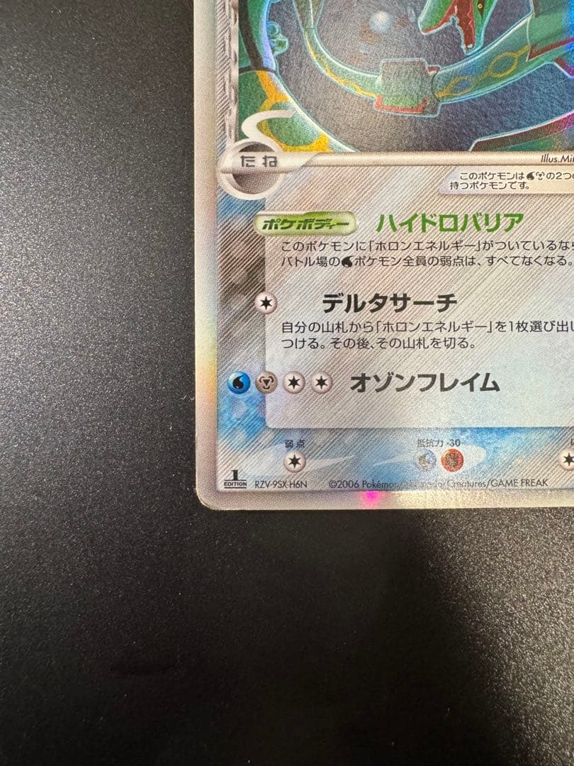 ポケモンカード レックウザ δ-デルタ種 015/052