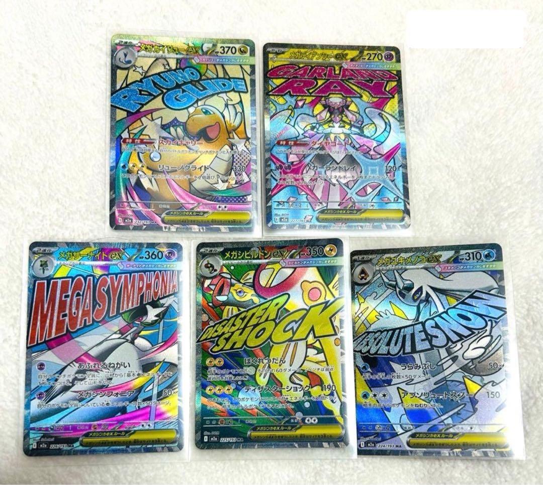 ポケカ メガドリームex MAまとめ売り - メルカリ