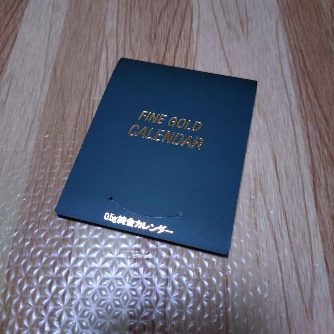 三菱マテリアル　純金カレンダー　999.9 0.5g