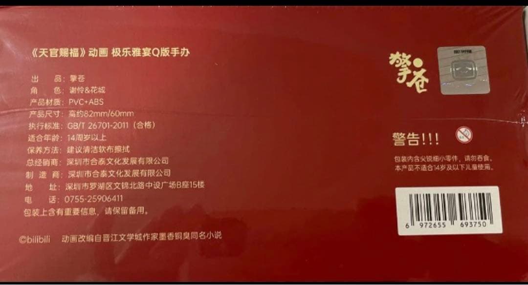 天官赐福 謝怜　花城　三郎 極楽雅宴　完成品Q版フィギュア