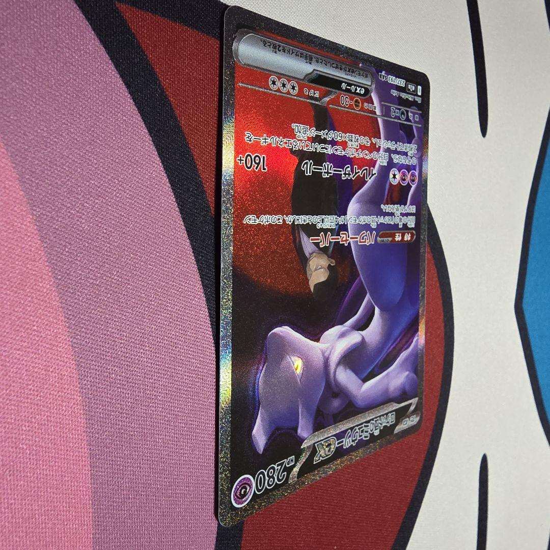 ロケット団のミューツーEX sar