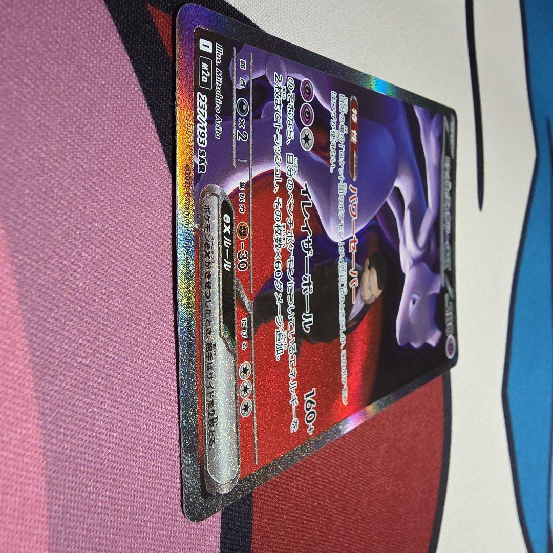 ロケット団のミューツーEX sar