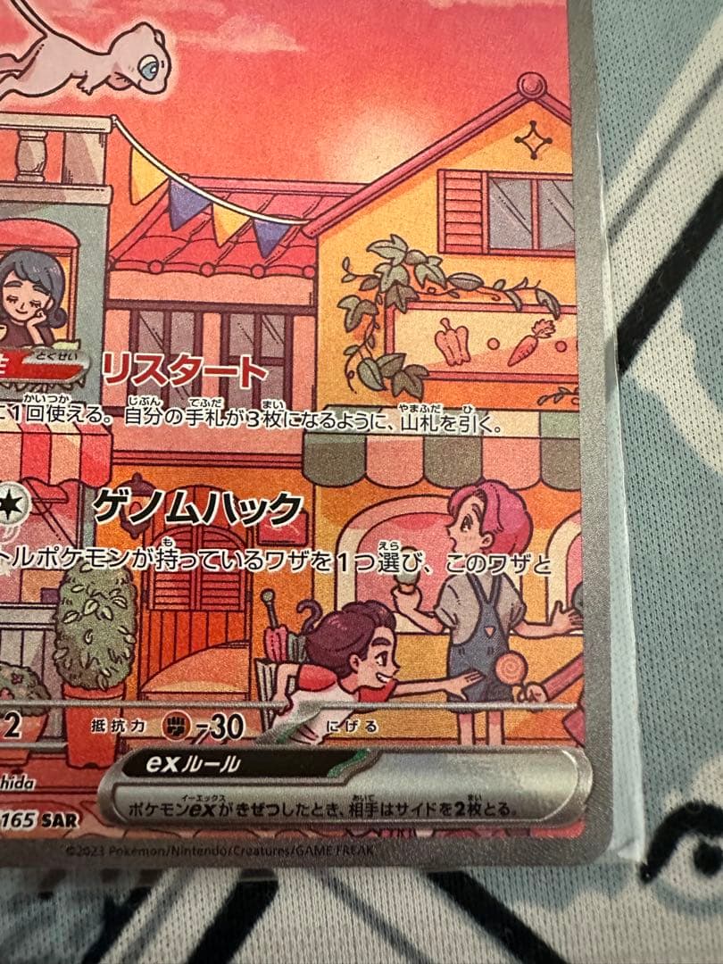 ミュウex SAR SV2a ポケモンカード151 205/165 - メルカリ