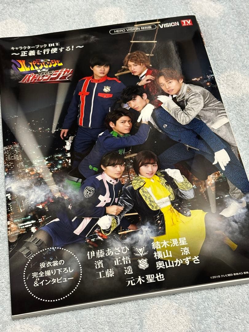 スーパー戦隊 ルパパト Blu-ray 超全集 キャラクターブック ガチャ