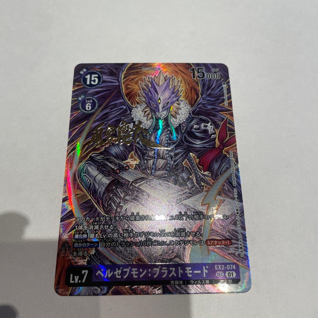 デジモンカード ベルゼブモン：ブラストモード 雨宮慶太 サイン - メルカリ