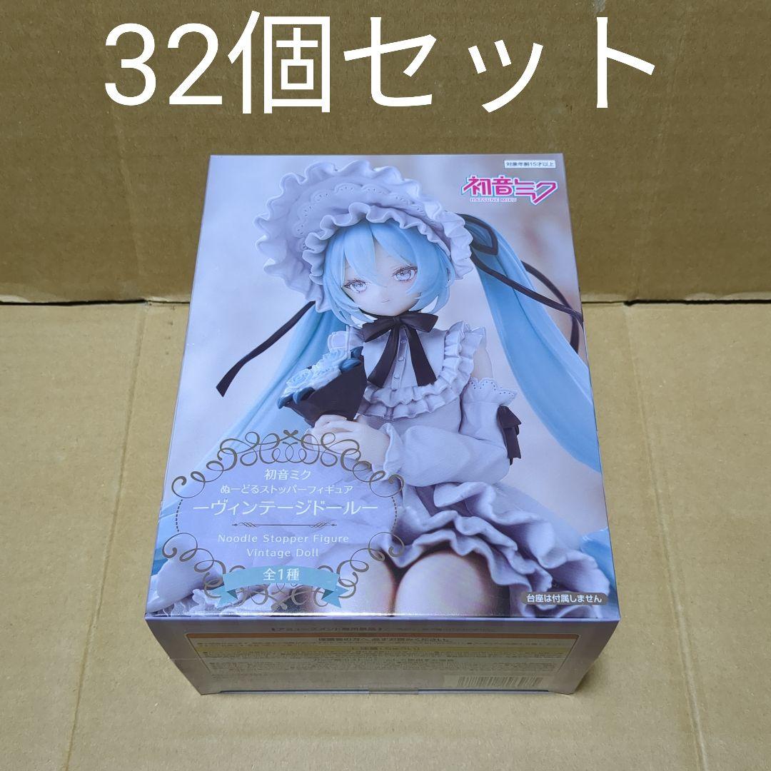 初音ミク ぬーどるストッパーフィギュア ヴィンテージドール 32個セット ①