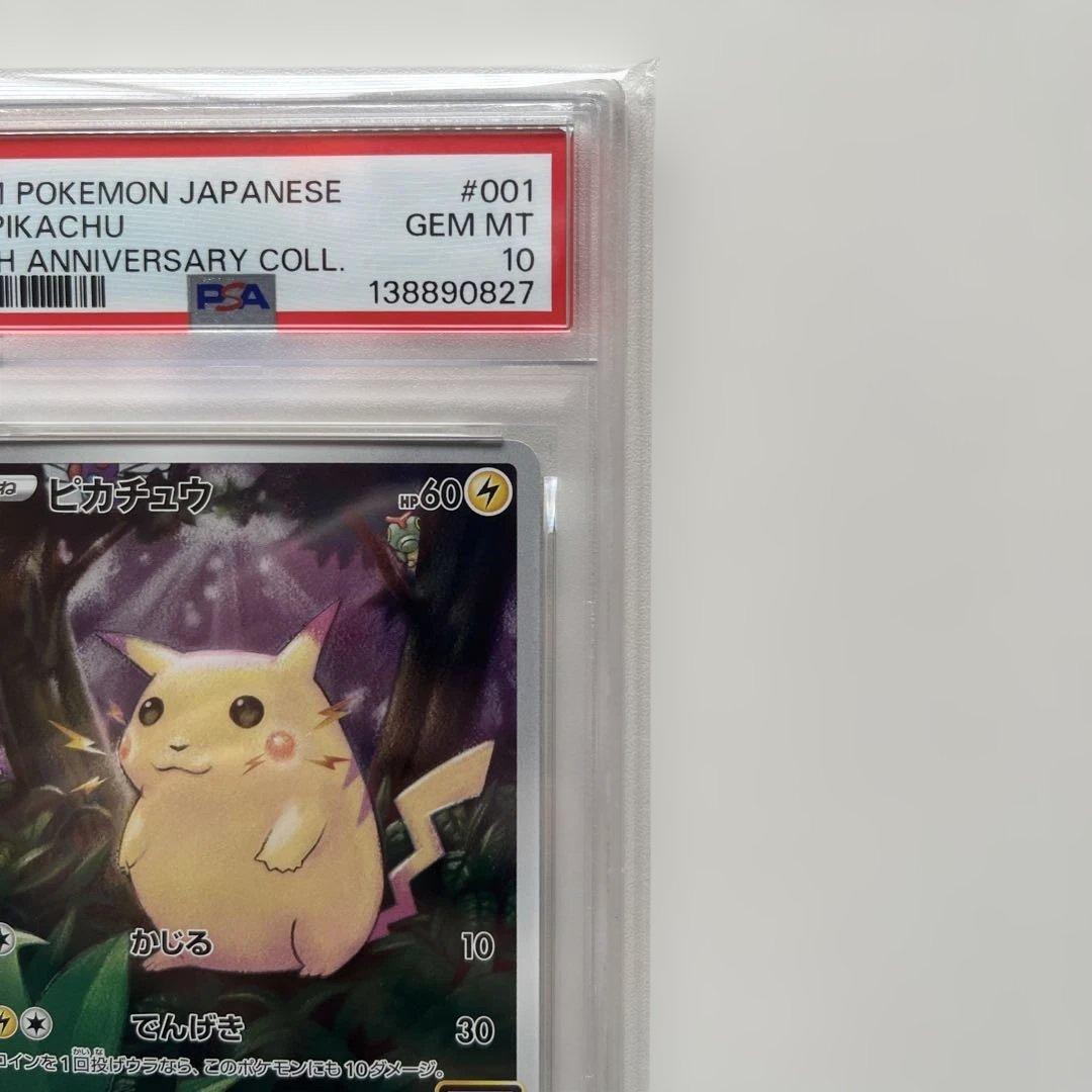 【PSA10】ピカチュウ25th ANNIVERSARY COLLECTION