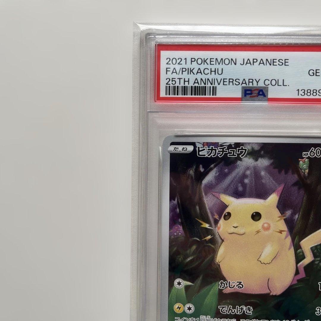 【PSA10】ピカチュウ25th ANNIVERSARY COLLECTION