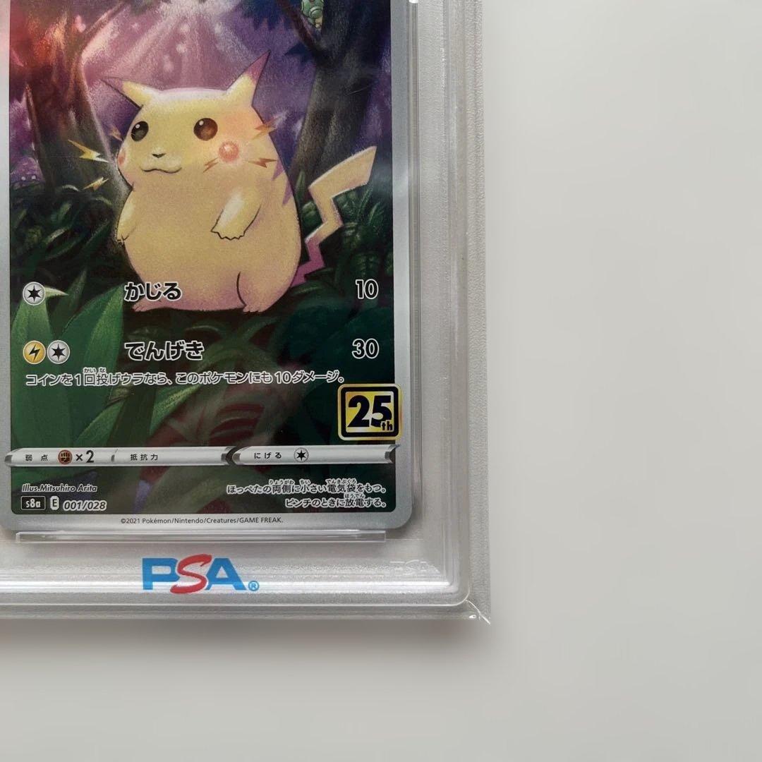【PSA10】ピカチュウ25th ANNIVERSARY COLLECTION