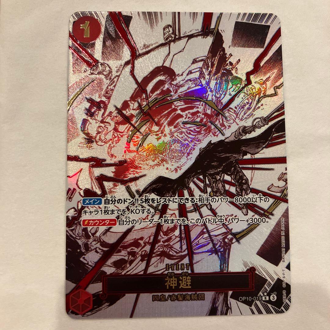 神避 R パラレル OP10-019 ワンピースカード かむさり シャンクス