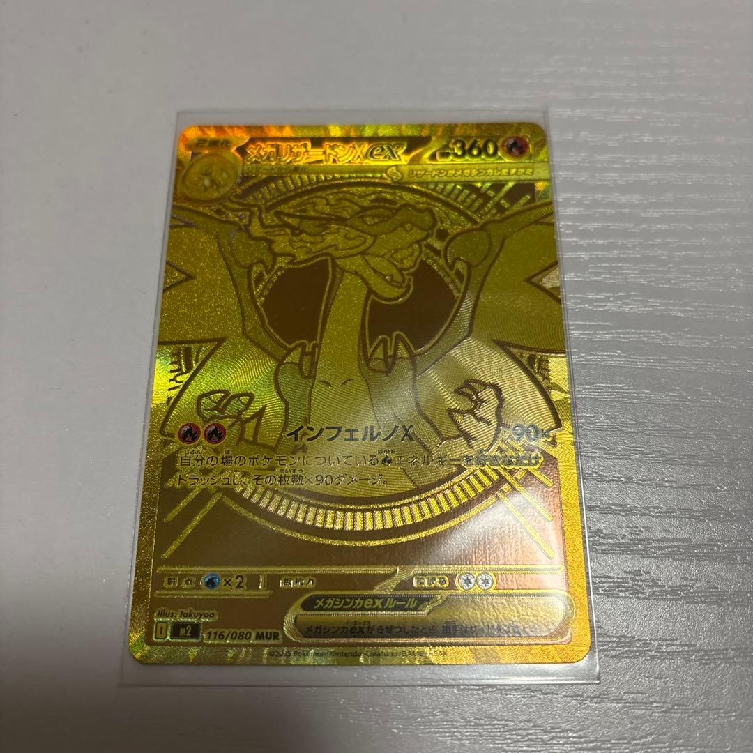 メガリザードンXEX インフェルノEX