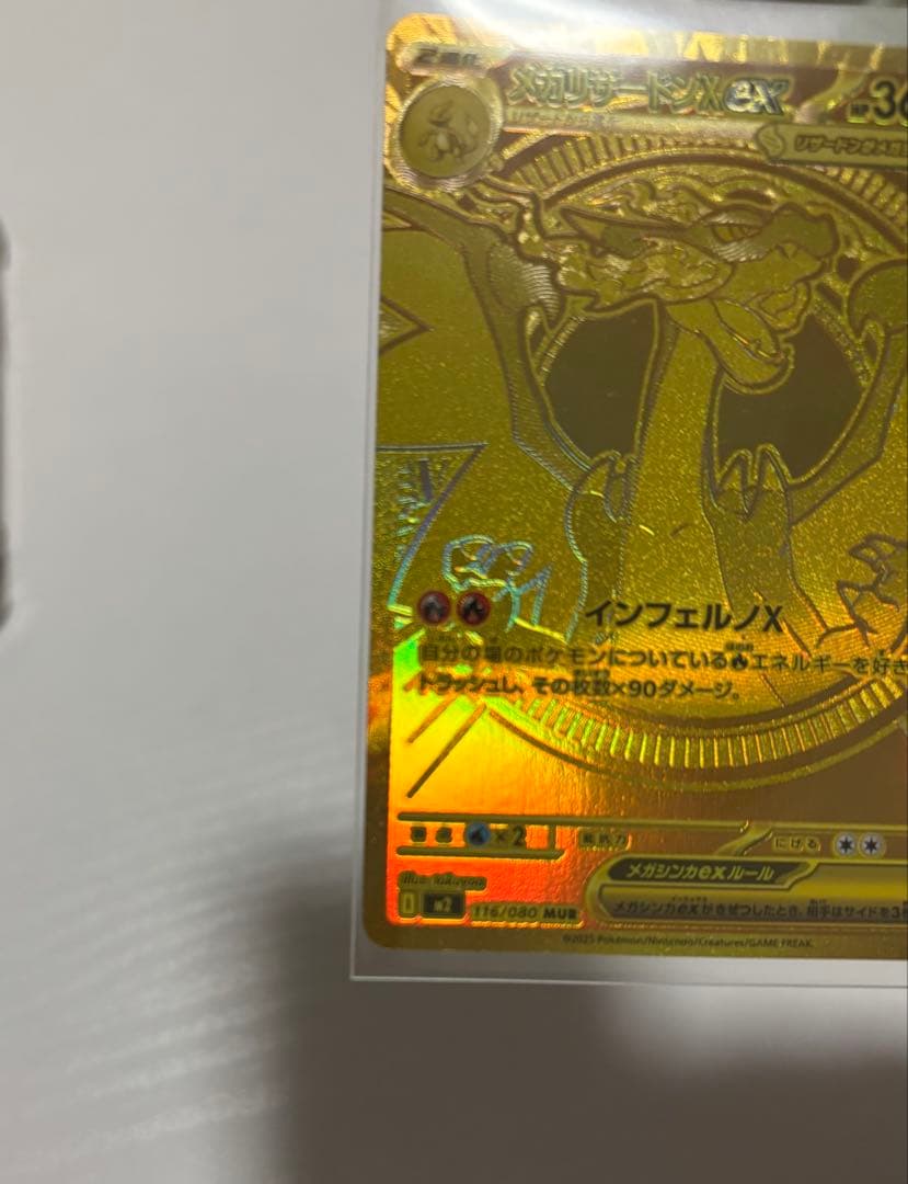 メガリザードンXEX インフェルノEX