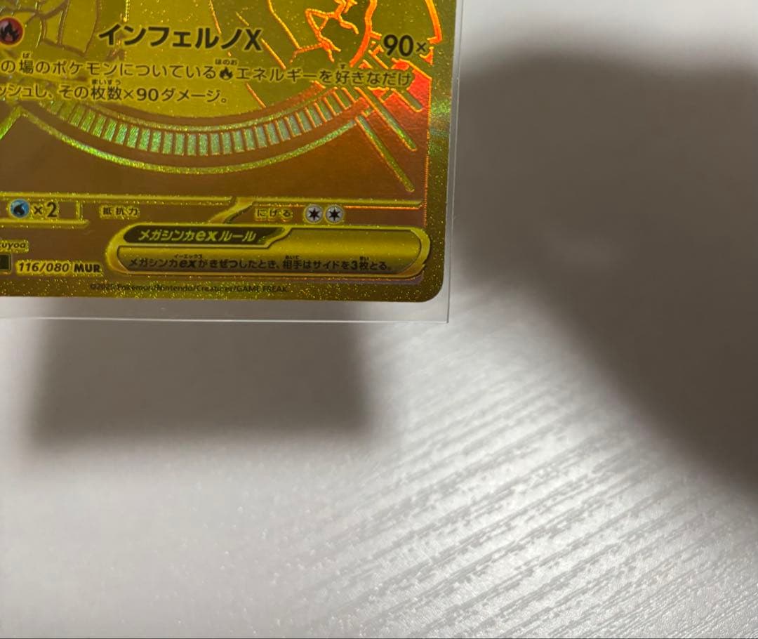 メガリザードンXEX インフェルノEX