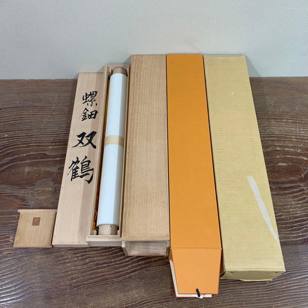 美品 掛け軸 佐藤重教 螺鈿双鶴図 西陣織 純金箔証明書付き - メルカリ