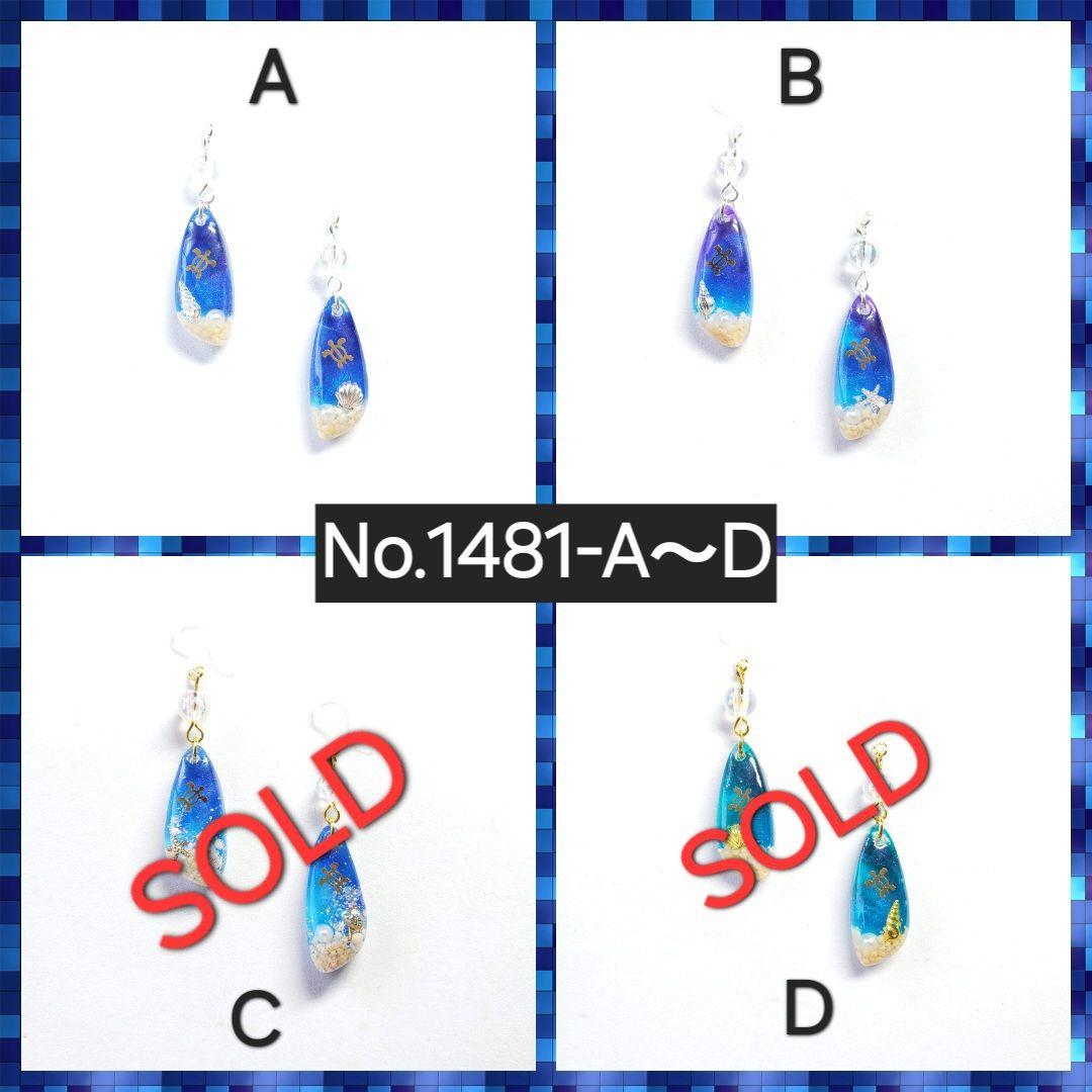 No.1481-B 海☆亀(ホヌ)☆レジン☆ピアス・イヤリング(シルバー