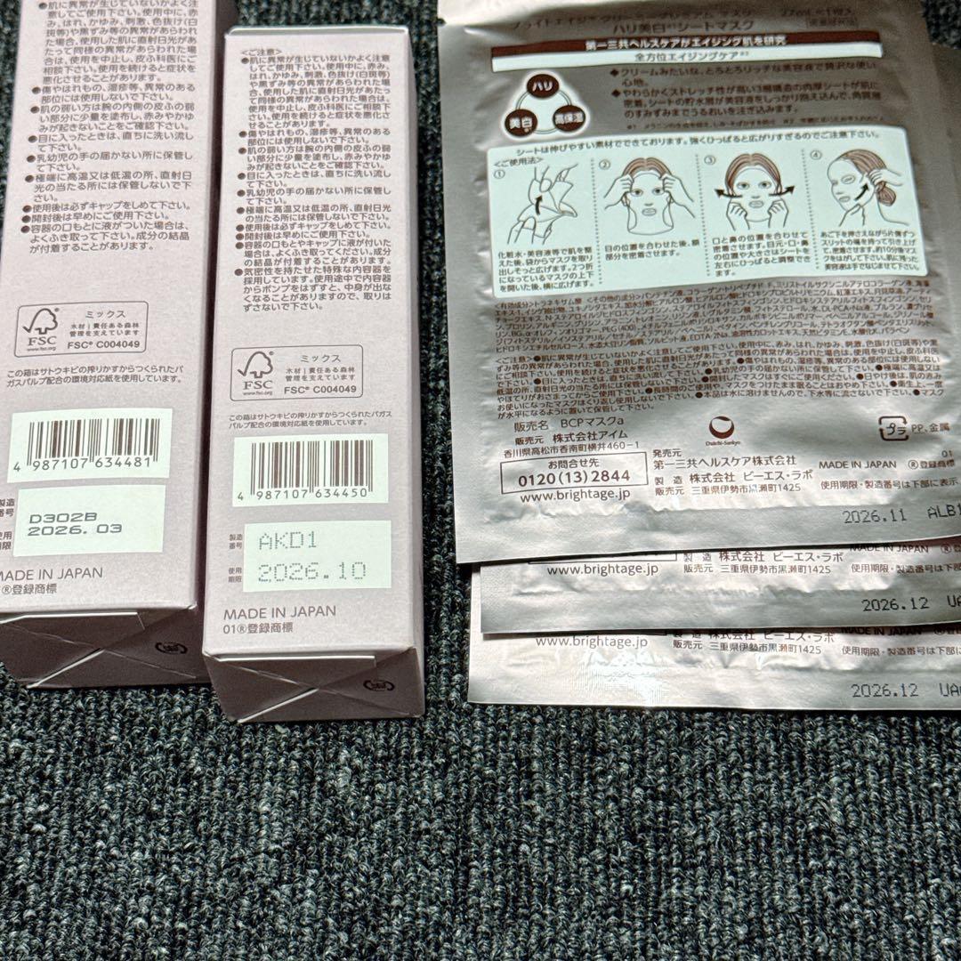 ブライトエイジ セット