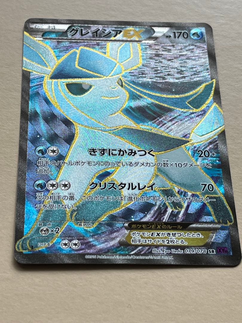 グレイシアEX SR XY10 めざめる超王 079/078