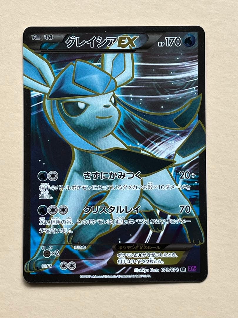 グレイシアEX SR XY10 めざめる超王 079/078