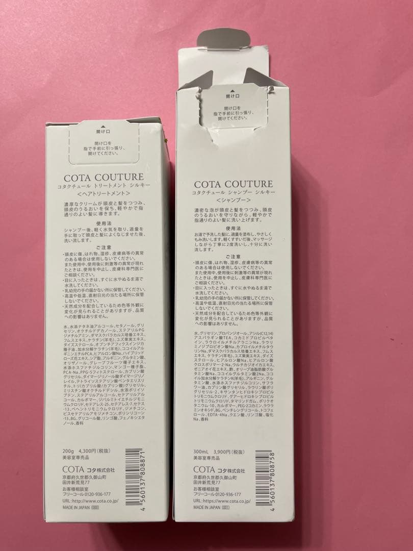 COTA COUTURE シルキーシャンプー トリートメントセット - メルカリ