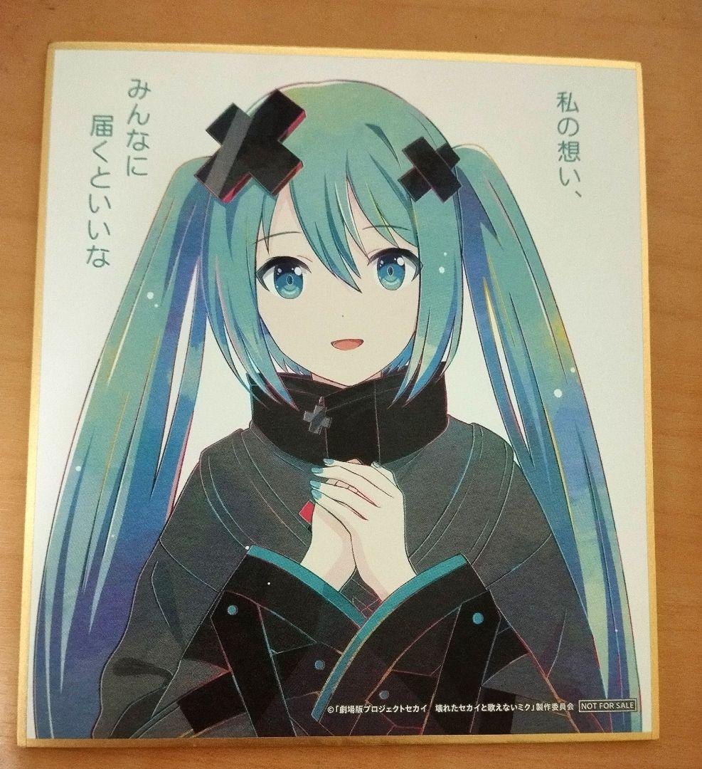 プロセカ 劇場版 入場者 特典 ミニ 色紙 初音 ミク バツ ミク - メルカリ