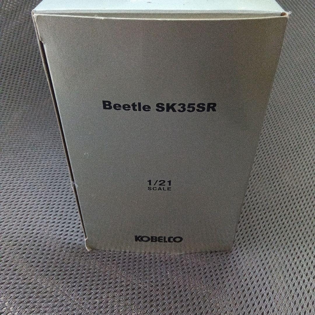 KOBELCO Beetle SK35SR 1/21スケール