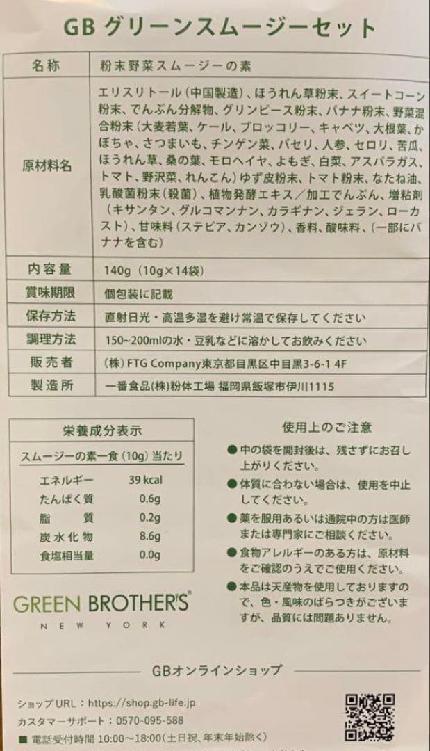 GB グリーンスムージーセット (10g x 33袋)
