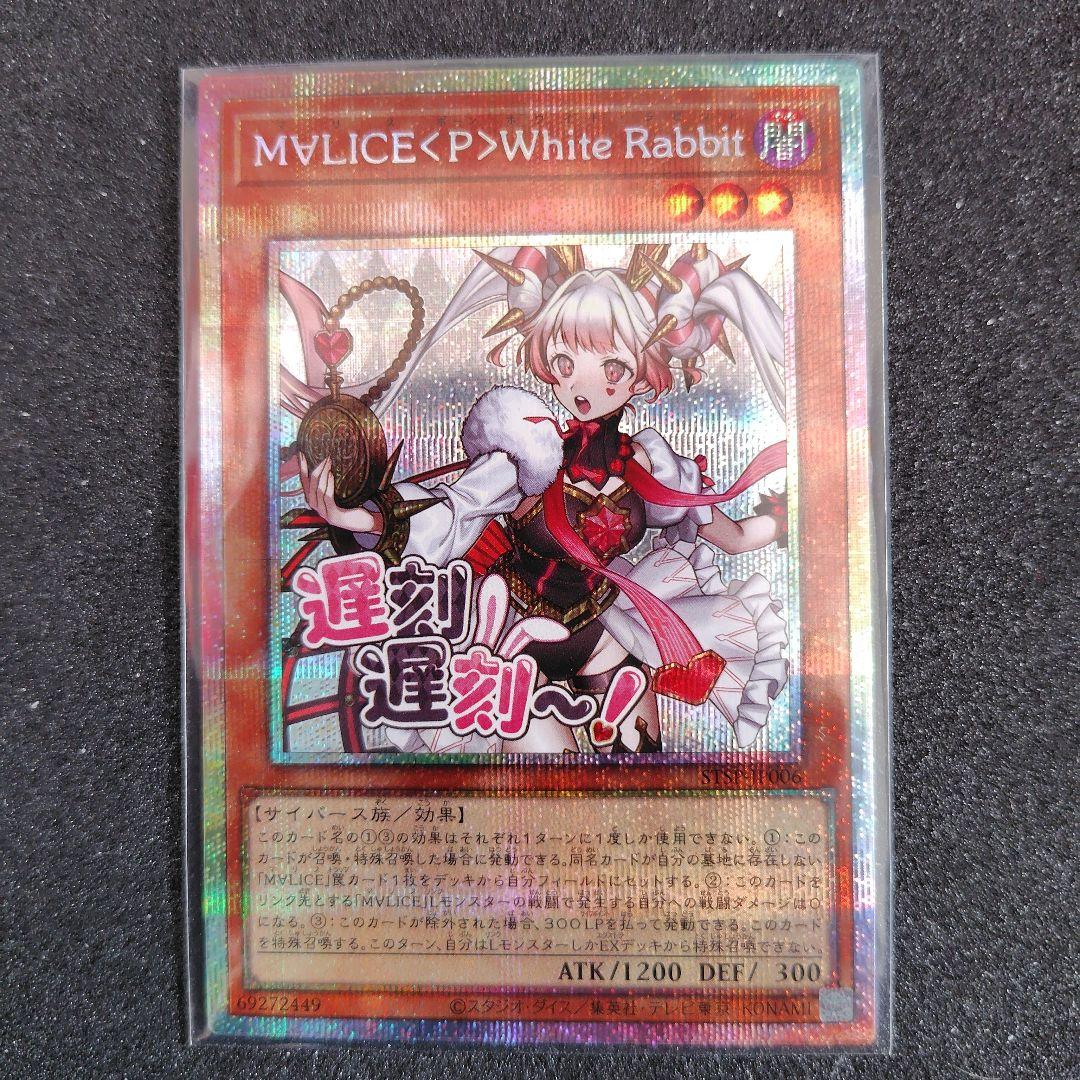 遊戯王　M∀LICE <P>White Rabbit プリシク　3枚 M∀LICE<P>White Rabbit | スーパー | ドラゴンスター | 遊戯王
