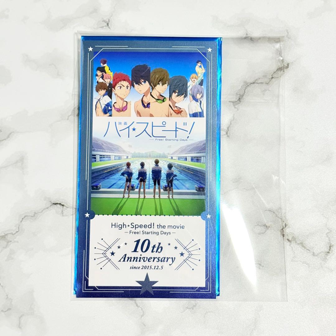 ハイ☆スピード Free！10周年記念上映 入場特典ビジュアルチケット風