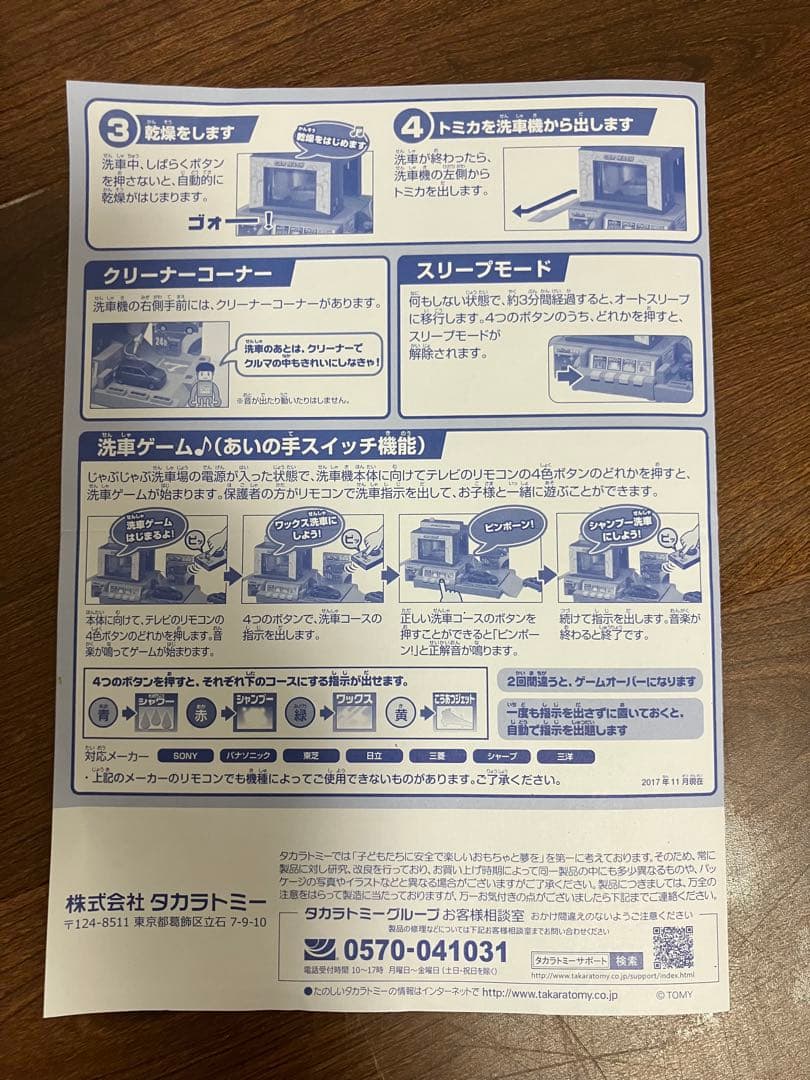 廃盤品】トミカ じゃぶじゃぶ洗車場 - メルカリ