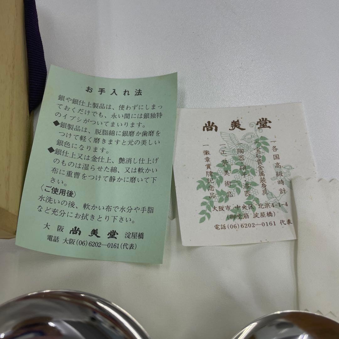 ☆純銀 三重盃☆尚美堂 SV1000 シルバー 142.9g 木箱付き 銀杯 - メルカリ
