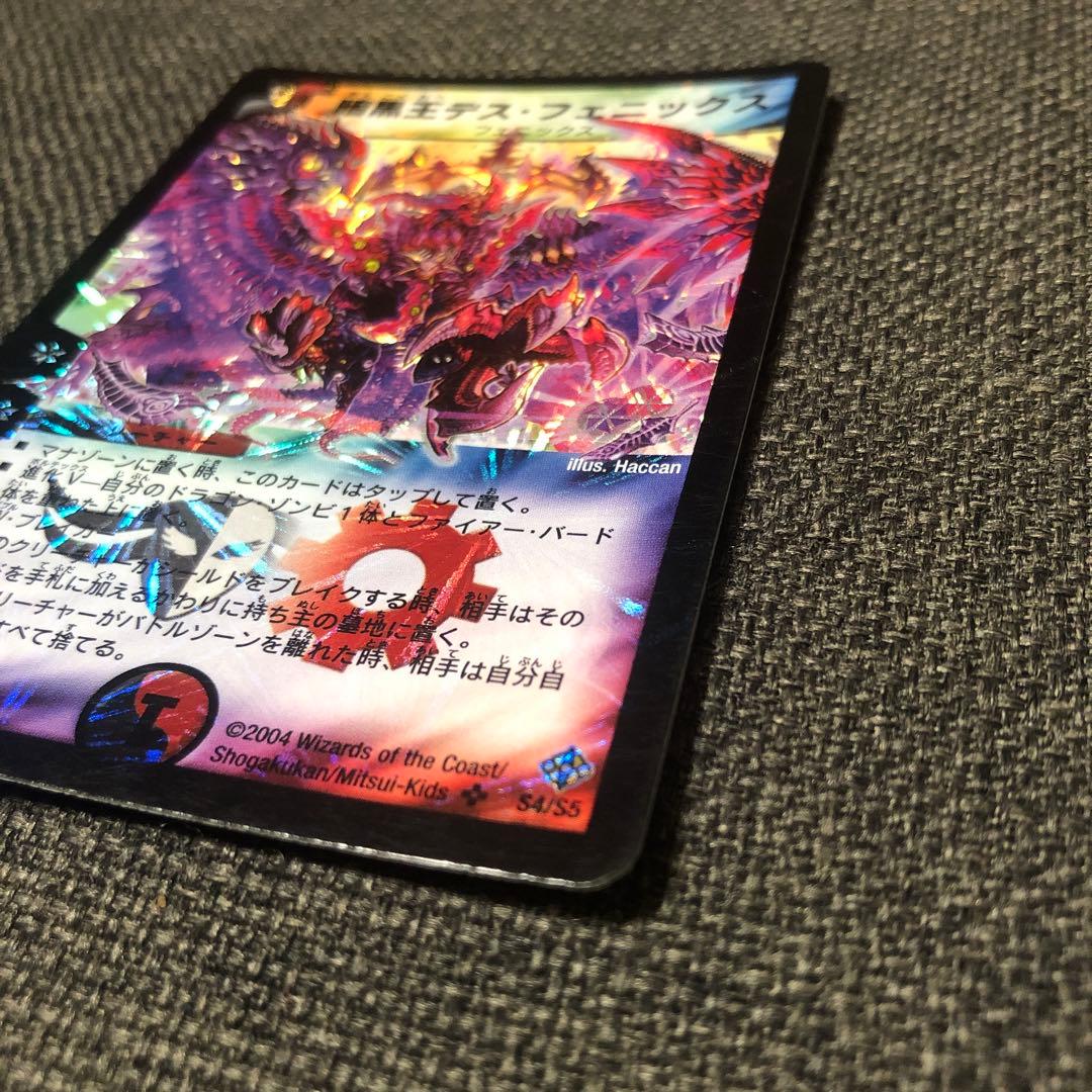 デュエルマスターズ　暗黒王デス・フェニックス　初期
