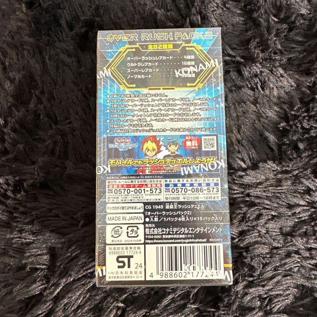 遊戯王 ラッシュデュエル オーバーラッシュパック2 2 新品未開封