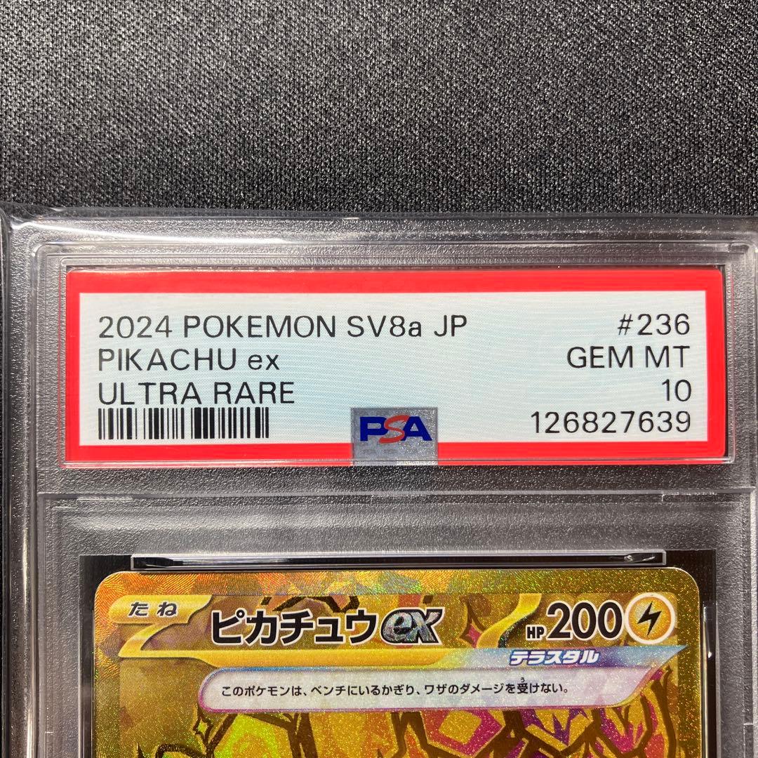 PSA10 ピカチュウex 236/187 UR sv8a テラスタルフェスex