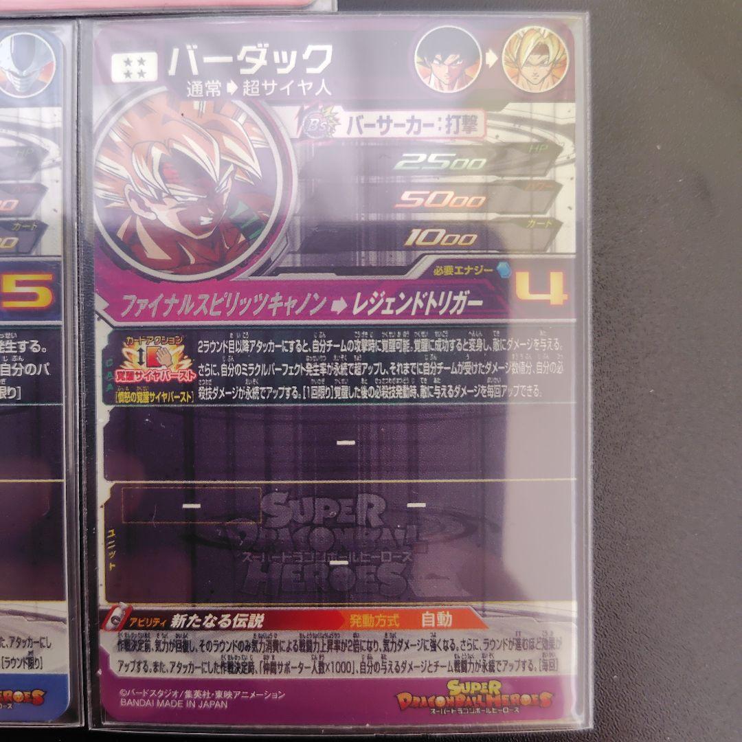 スーパードラゴンボールヒーローズ　SDBH　UGM8-SEC/2/3 まとめ