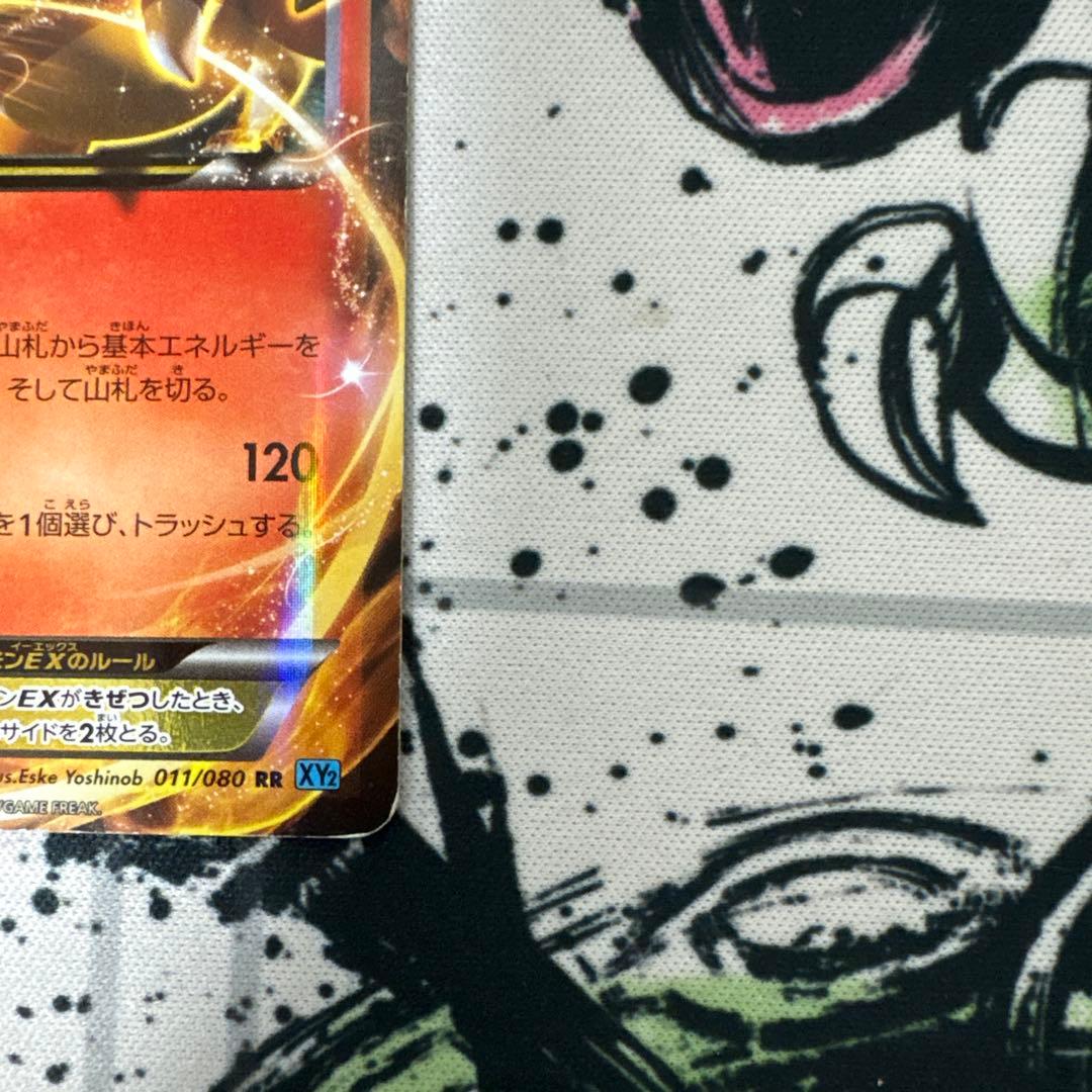 リザードンEX RR XY2 ワイルドブレイズ 011/080 - メルカリ
