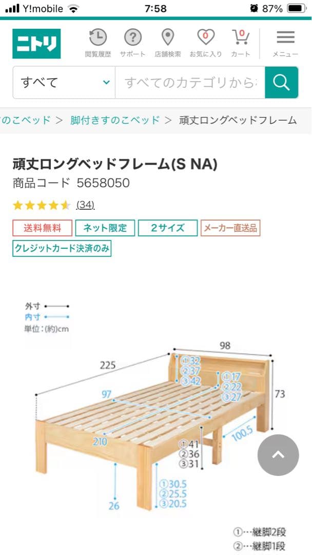 頑丈ロングベッドフレーム　ニトリ　すのこベット