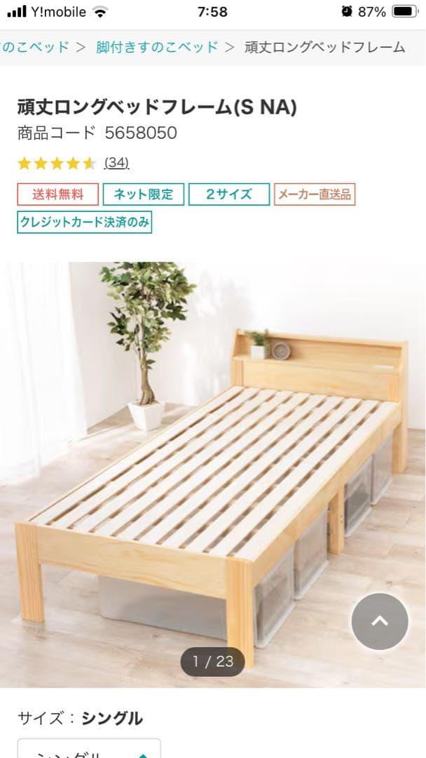 頑丈ロングベッドフレーム　ニトリ　すのこベット