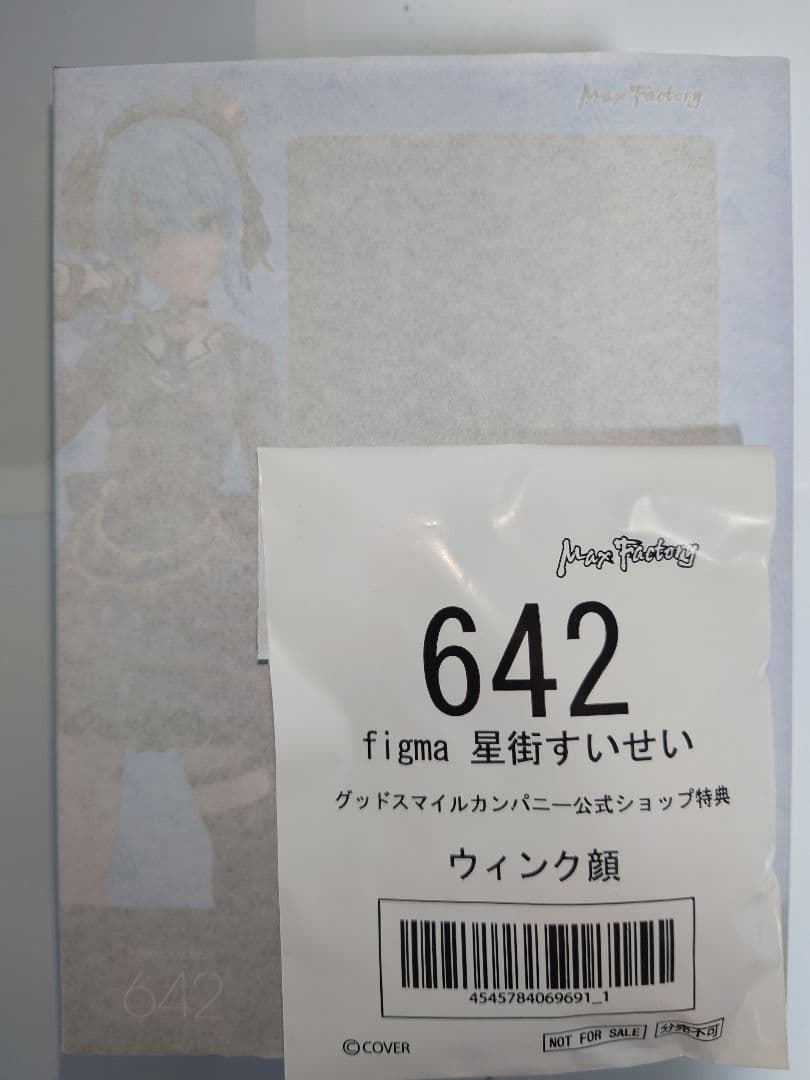 figma 星街すいせい （特典付き）