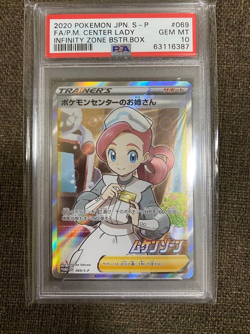 ポケモンセンターのお姉さん：「ムゲンゾーン」2BOX購入キャンペーン PROM