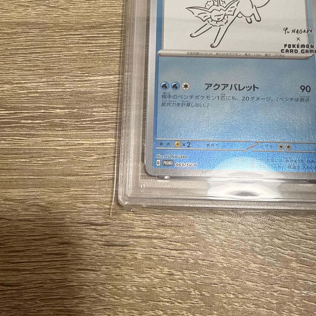 【PSA10】 YU NAGABA シャワーズ プロモ