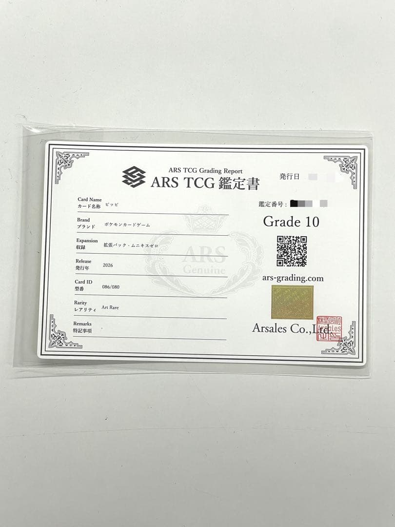 ピッピ　AR ARS10 ポケカ