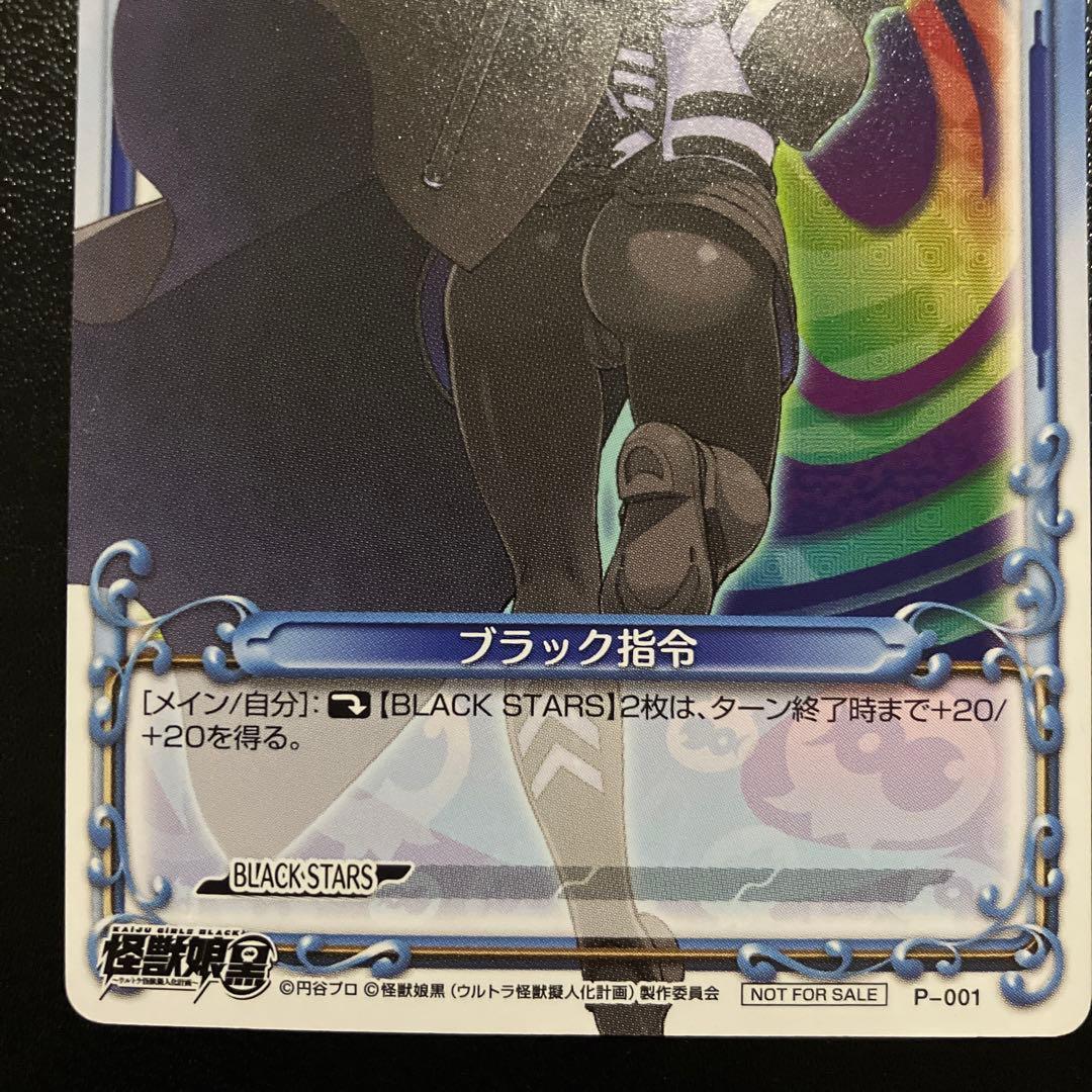 希少】プレシャスメモリーズ P-001 ブラック司令 怪獣娘(黒) - メルカリ