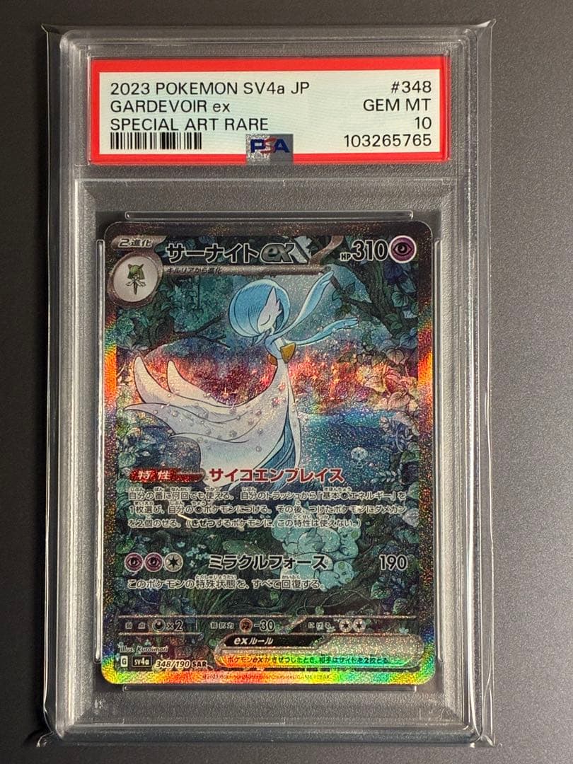 PSA10】 サーナイトex SAR SV4a 348/190 シャイニー - メルカリ