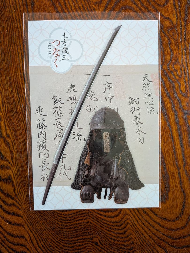 土方歳三つなぐプロジェクト 返礼品 - メルカリ