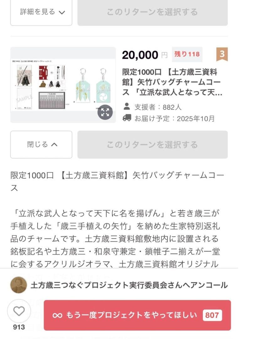 土方歳三つなぐプロジェクト 返礼品 - メルカリ