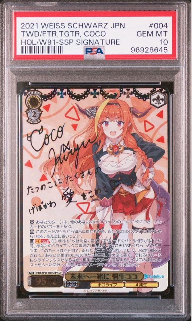 SSP 未来へ一緒に 桐生ココ(サイン入り) PSA10