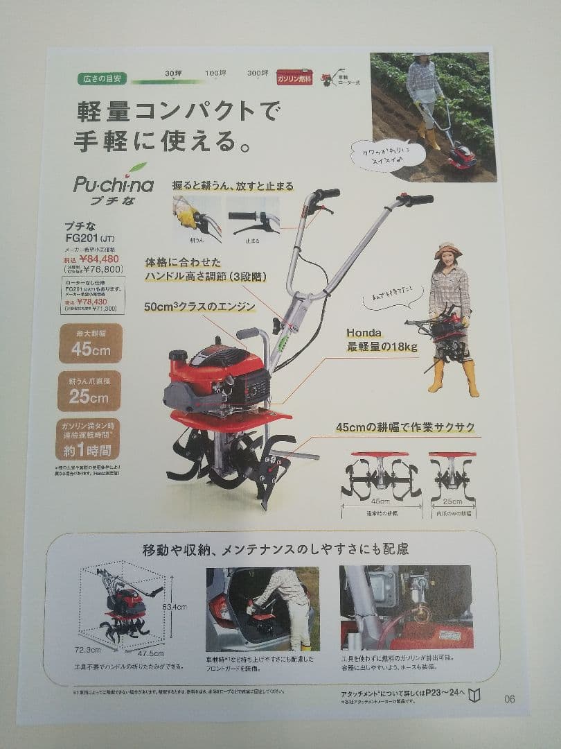 Honda プチな　FG201（JT）耕運機 「NEWタイプ」