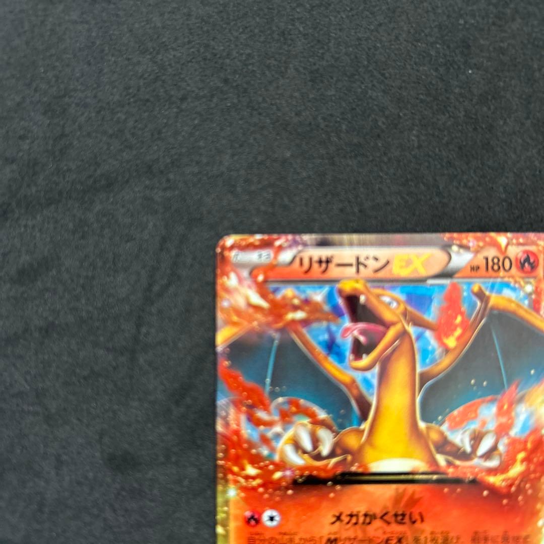 リザードンEX ポケモンカードゲーム HP180 コロコロ 付録 特典 プロモ