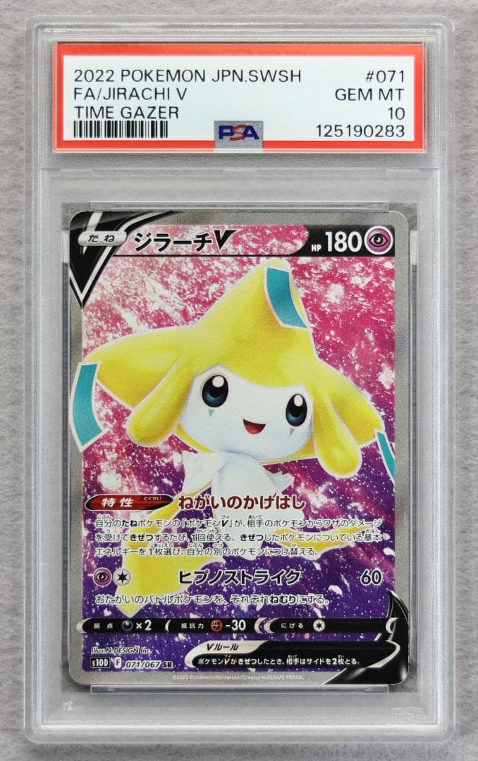 PSA10】ジラーチV SR タイムゲイザー - メルカリ