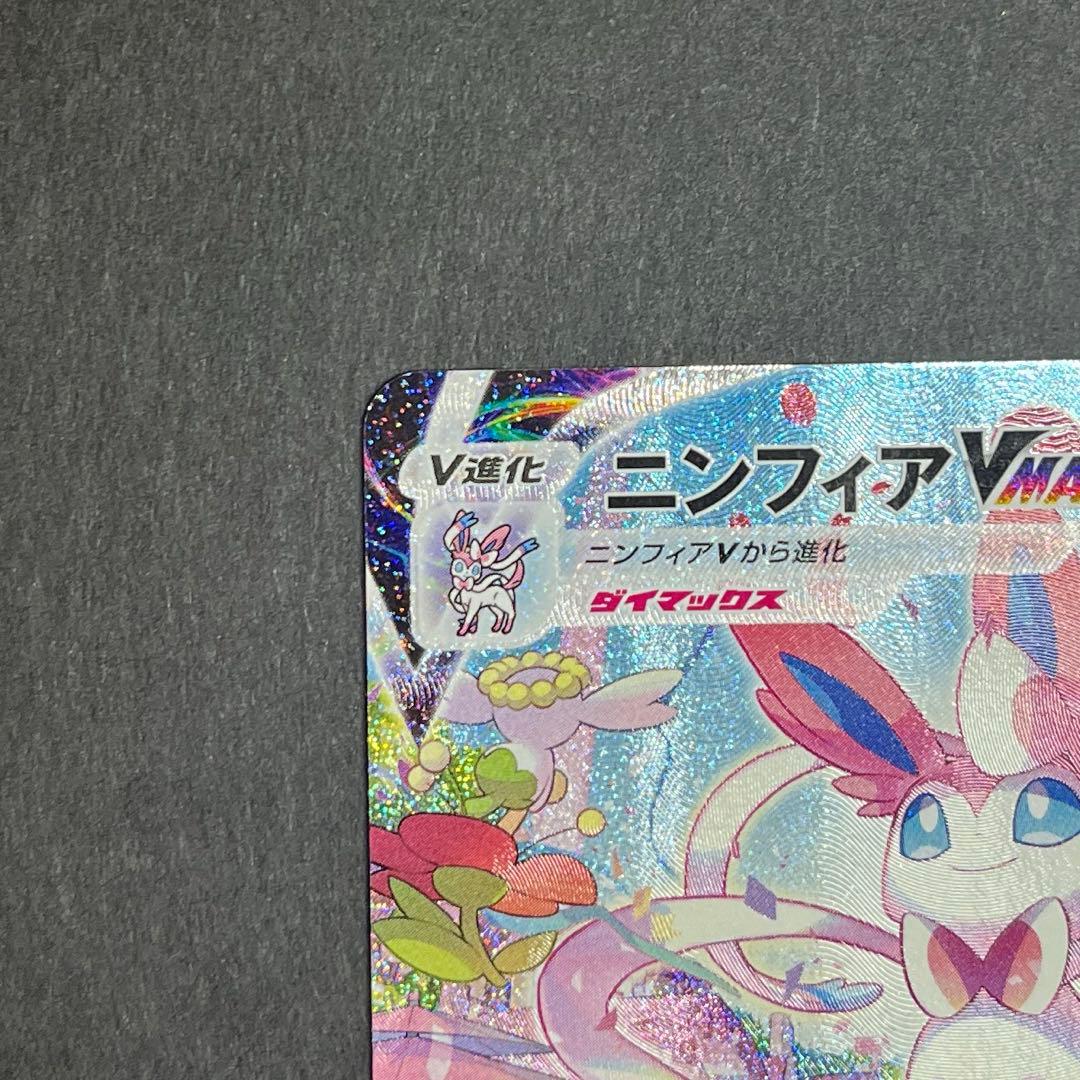 ポケモンカード ニンフィアvmax sa 極美品 初版 イーブイヒーローズ